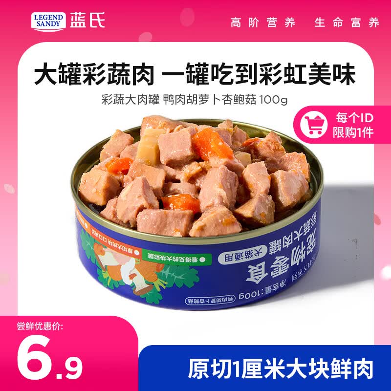 LEGENDSANDY蓝氏狗狗零食狗罐头鸭肉罐头狗粮狗湿粮拌饭补水胡萝卜杏鲍菇100g