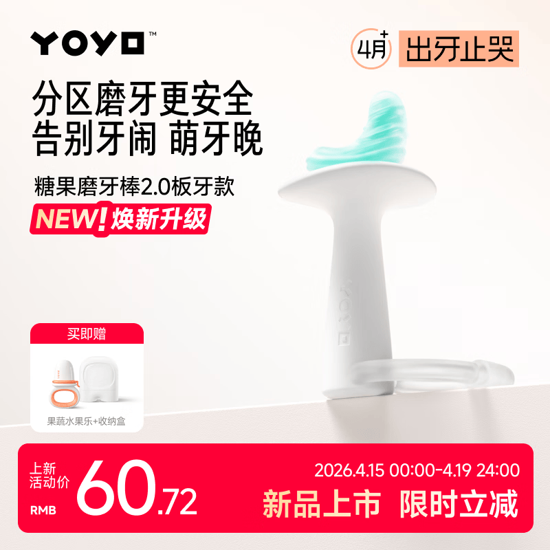 佳尔优优糖果小月亮磨牙棒安抚牙胶婴儿硅咬胶口欲期宝宝防吃手 [推荐4个月+]糖果磨牙棒2.0升级款 板牙用
