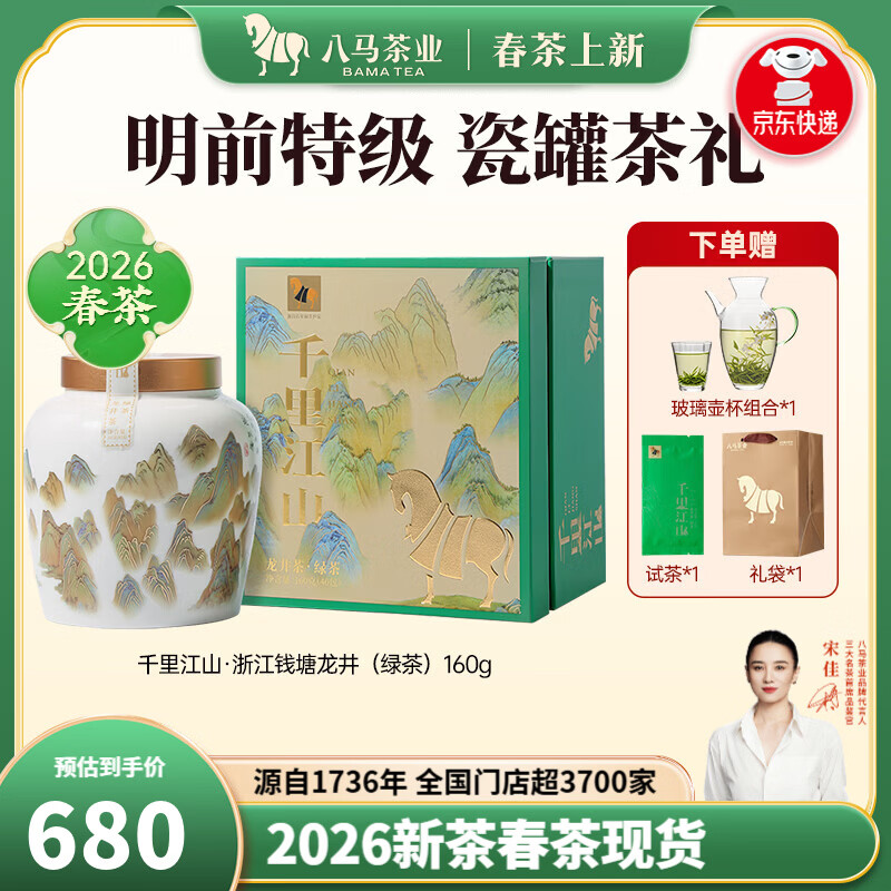 八马茶业 2026新茶春茶 明前特级 浙江龙井绿茶 端午送礼茶叶 陶瓷罐装 160g【赠试茶+礼袋】