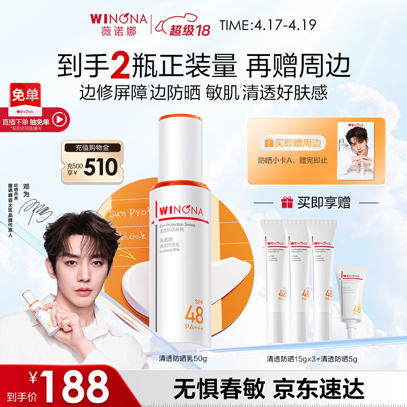 薇诺娜【邓为专属】清透防晒乳50g高倍防晒防晒霜隔离霜护肤品礼物