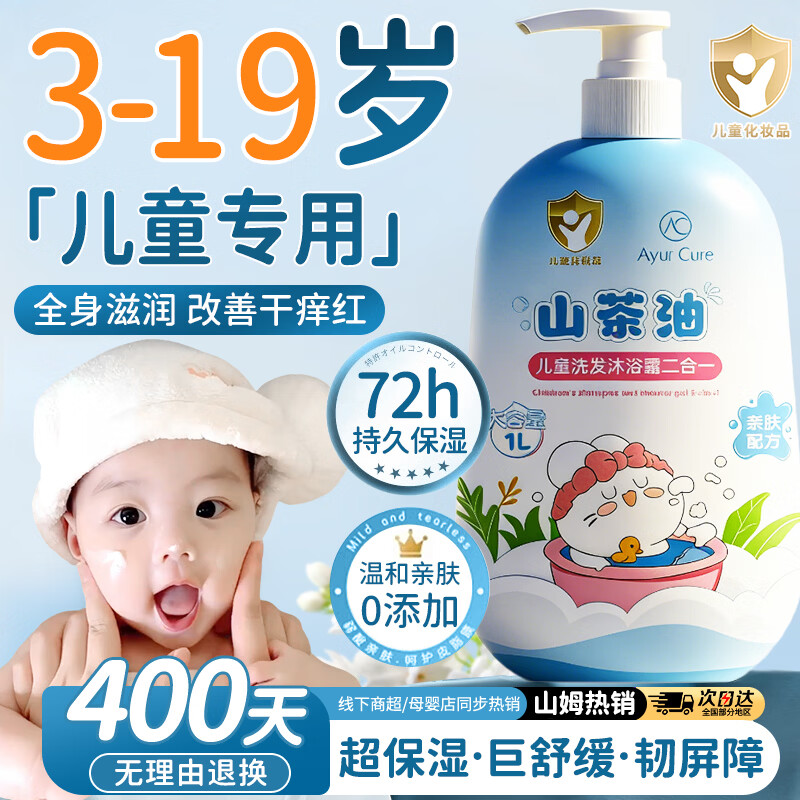 BEAI儿童沐浴露洗发水二合一3-6-12岁婴儿专用保湿山茶油青少年男女1L