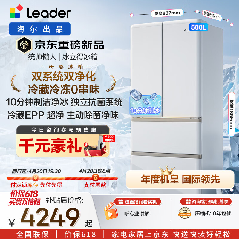 海尔（Haier）出品统帅懒人冰立得500L法式多门冰箱10分钟极速自动制冰双系统嵌入国家补贴BCD-500WLLFDG9L9U1