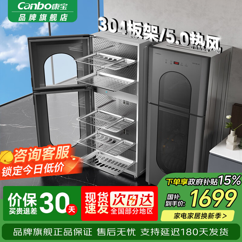 康宝（Canbo）康宝消毒柜家用 全304不锈钢板架 立式 双门大容量母婴儿奶瓶厨房碗筷二星级热风 新款消毒碗柜KT 二星级 140L 304不锈钢板架+环流热风消毒