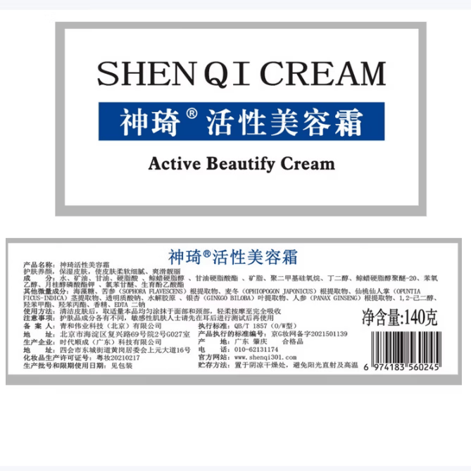 神琦北京301活性美容霜高保湿滋润面霜补水抗皱紧致修复护肤品140g/盒 白色