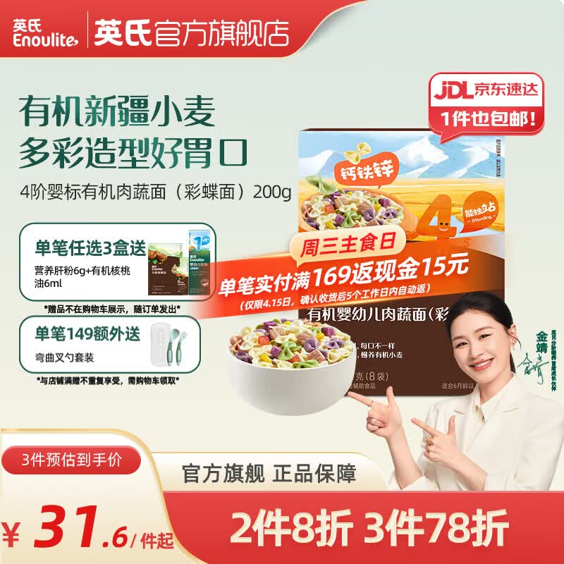 英氏（Engnice）【宝宝面条专区】婴幼儿有机面条辅食儿童意面碎碎面蝴蝶面 【有机】4阶有机肉蔬面（彩蝶面）200g