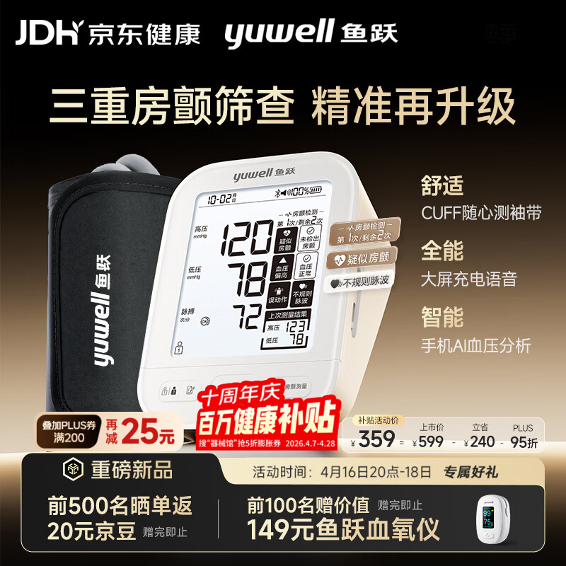 鱼跃（yuwell）深度房颤心律筛查电子血压计S69AR医用高精准测量仪AI血压仪家用