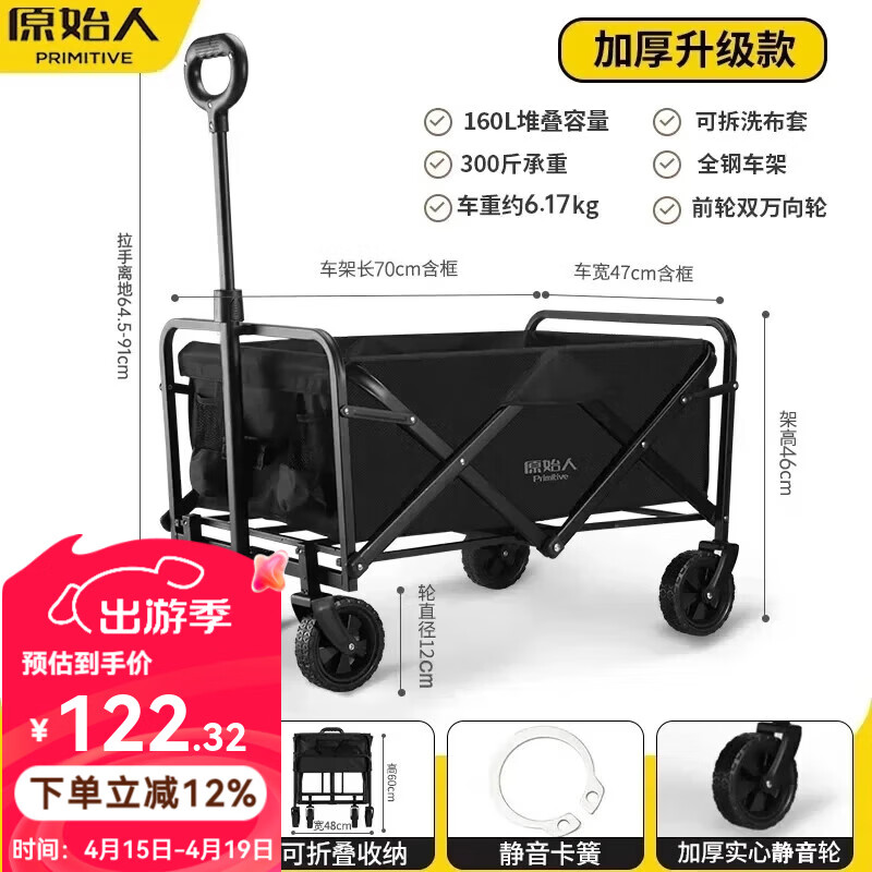 原始人（The Primitive）露营推车营地拖车户外折叠超大野营手拉车遛娃小推车野餐车桌板 160L 升级款曜黑【静音万向轮+加粗全钢车架】
