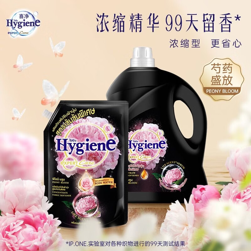喜净(Hygiene)原装进口柔顺剂 洗护浓缩持久浸泡衣服留香去静电 芍药盛放柔顺剂--2瓶