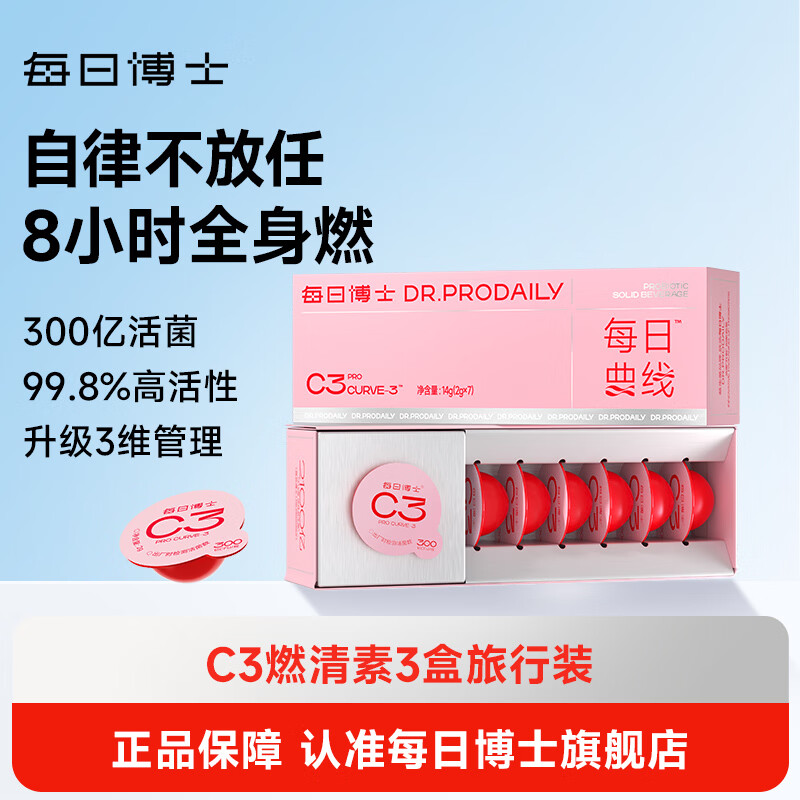 每日博士C3益生菌燃清素便秘调理肠胃肠道成人b420提高代谢塑身菌7颗*3盒