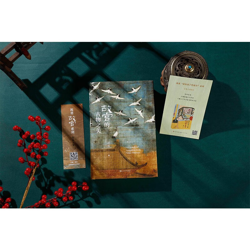 故宫的古物之美增订本 祝勇著(故宫博物院前院长单霁翔力荐,中国好书入围作品,2022新版增量20%)故宫国家宝藏中国历史文化国潮学生阅读语文推荐阅读人民文学出版社