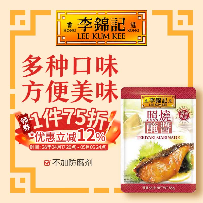 李锦记（LEE KUM KEE）方便酱包腌酱【香港直邮】拿手菜 速食料包 卤料包 腌酱 调料包 照烧腌酱 55g