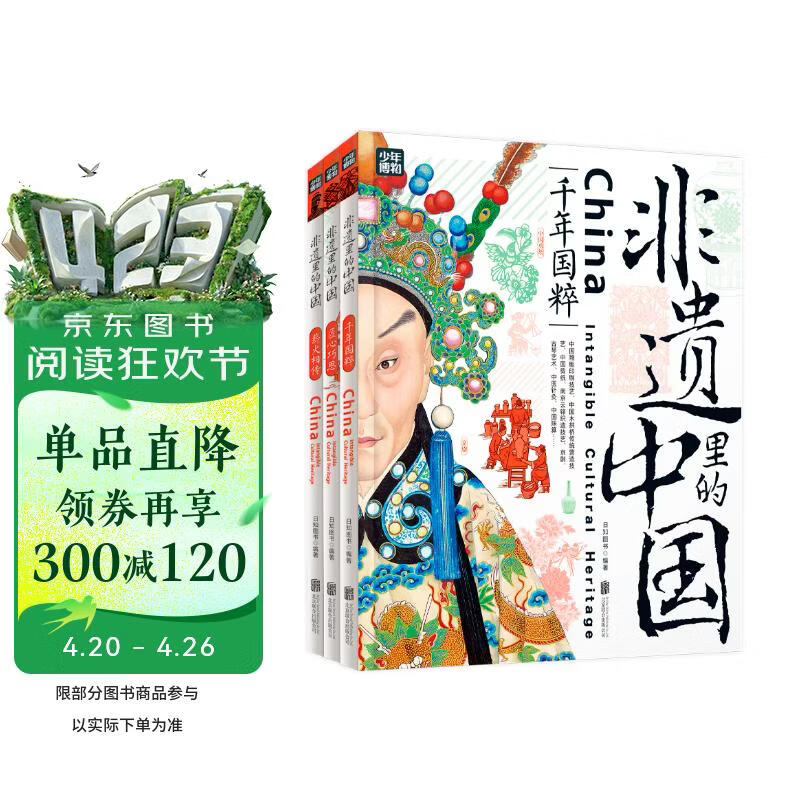 非遗里的中国 中小学文化传承知识读本 精装共3册 