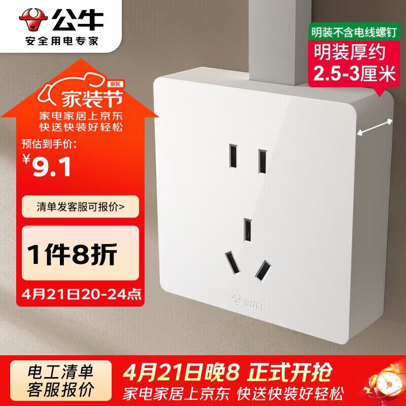 公牛（BULL）明装大板开关插座 G59系列 正五孔插座  G59Z223