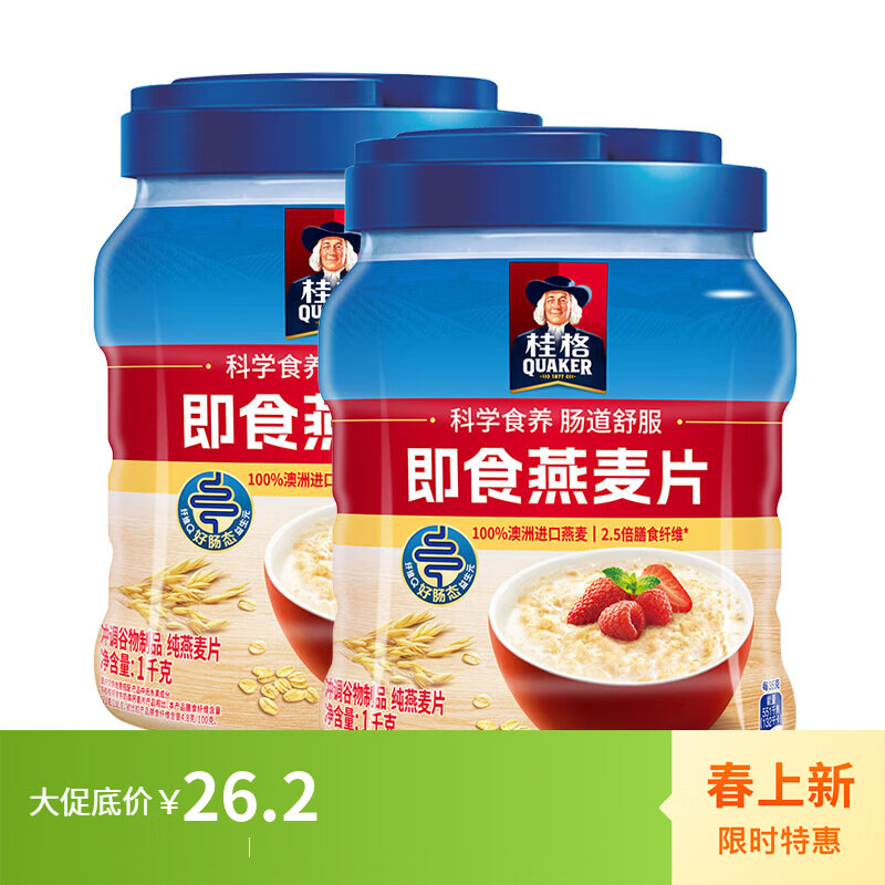 桂格（QUAKER）即食燕麦片1000g*1罐装桶装经典原味燕麦营养谷物早餐代餐 1000g*1罐
