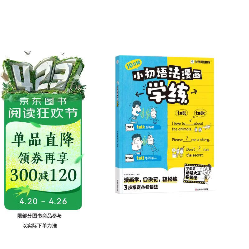 学而思 小初英语语法漫画学练 同步教材知识点 覆盖新课标初中小学英语语法一本通核心考点 漫画场景学语法 单词句型时态英语语法阅读理解专项训练练习