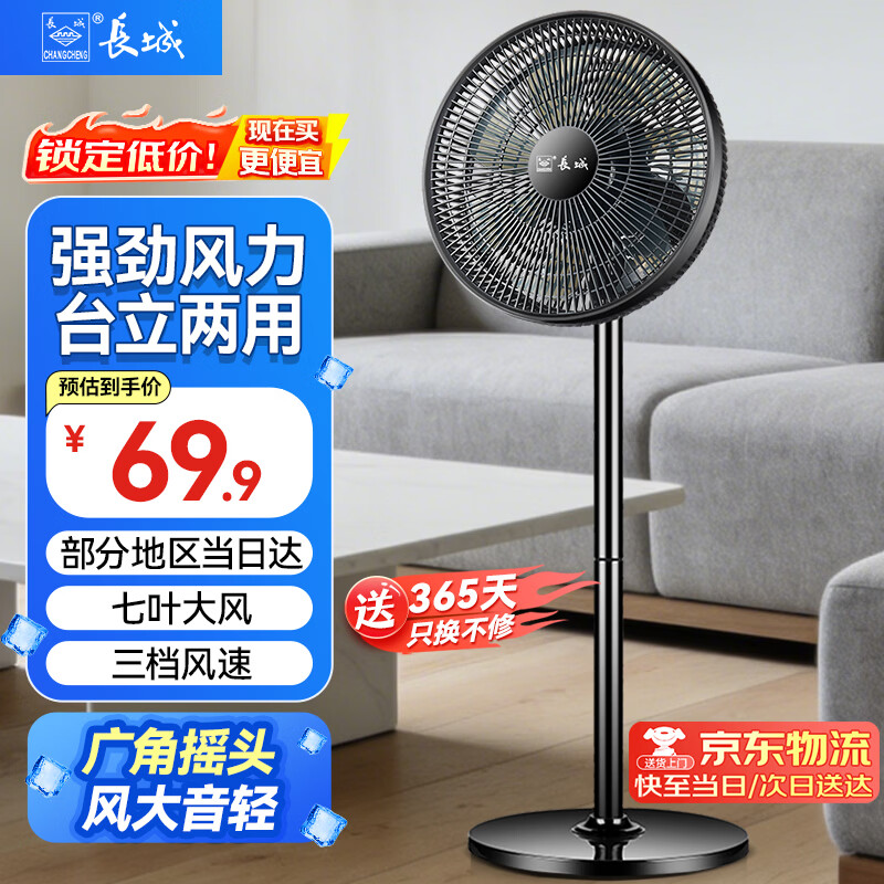 长城电风扇/落地扇/空气流通/工业落地扇/工程家用风扇/七叶大风量风扇 14英寸黑色机械款-FS·30(2) T