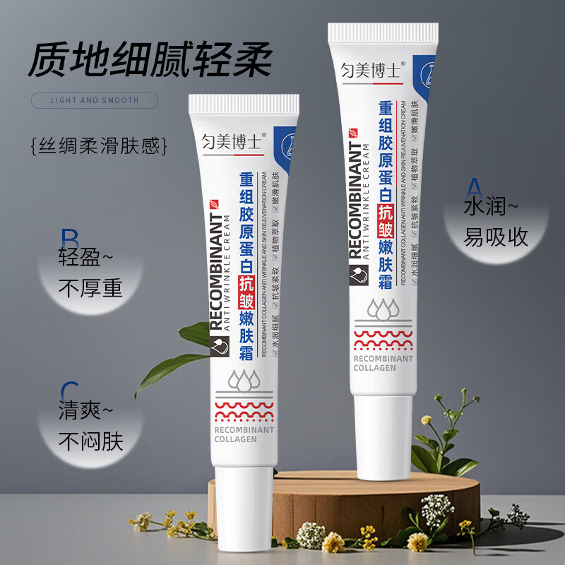 重组胶原蛋白抗皱紧致嫩肤霜滋润保湿肌肤粗糙皱纹 20g*1支【常规装】