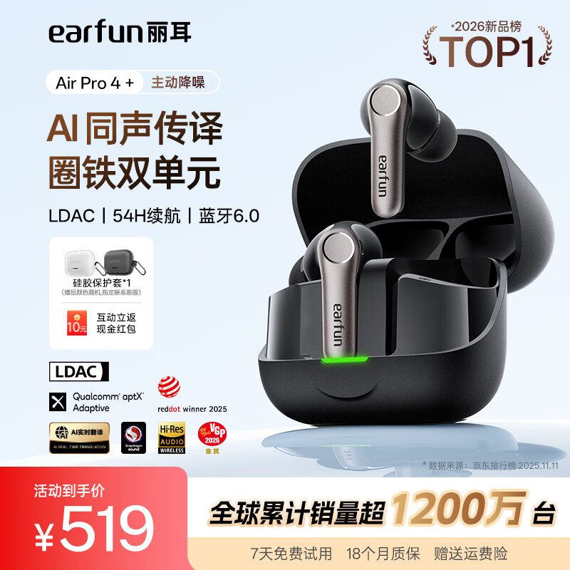 EarFun 丽耳【2026最新款】AirPro4+AI翻译主动降噪蓝牙耳机圈铁入耳式LDAC无损音质适用于苹果华为小米安卓 【圈铁双单元丨 AI 翻译免费】 曜石黑 可拆封试用丨赠运费险丨18个月质保