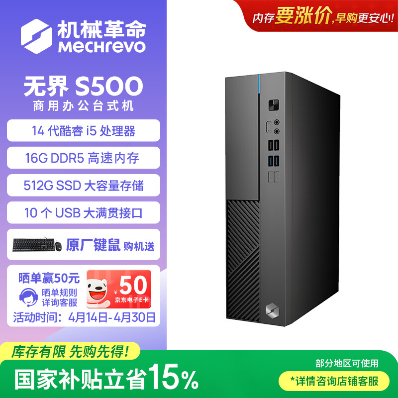 机械革命无界S500 商用办公台式电脑主机(酷睿i5-14450HX  16G DDR5 512G SSD WiFi6）