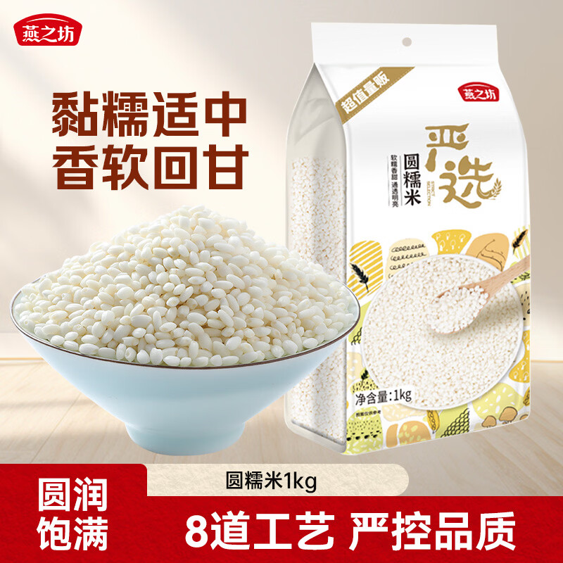 燕之坊圆糯米2斤 粽子米 米酒酒酿团购福利