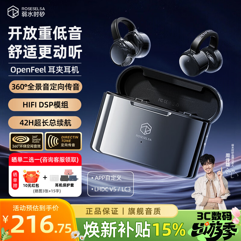 弱水时砂OpenFeel【周传雄推荐】蓝牙耳机耳夹式不入耳真无线开放式HIFi气骨传导概念通话降噪挂耳运动跑步