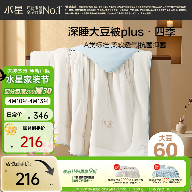 水星家纺被子大豆被60%大豆纤维被春秋被双人空调被芯200x230cm约5.1斤