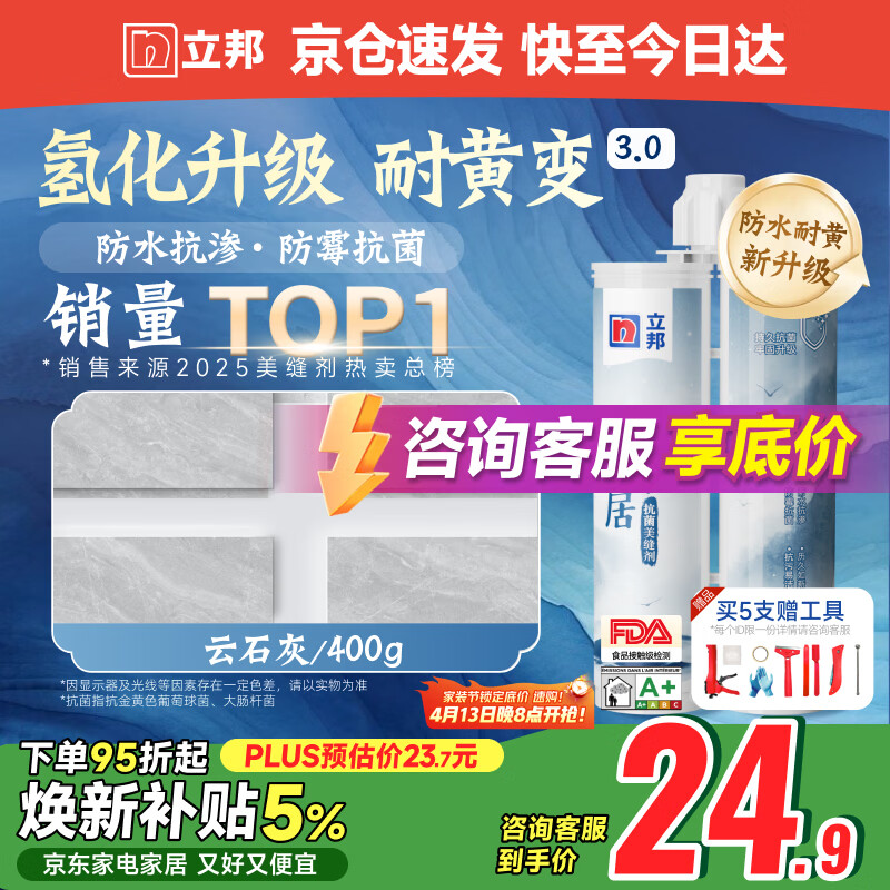 立邦美缝剂 耐水防霉抗菌地砖瓷砖美缝胶十大品牌勾缝填缝剂 云石灰