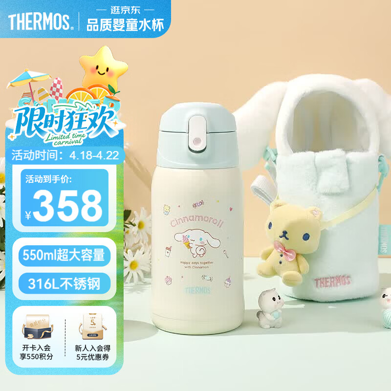 膳魔师（THERMOS）儿童保温杯三丽鸥316L不锈钢抑菌大容量多功能吸管直饮学生杯TCKA