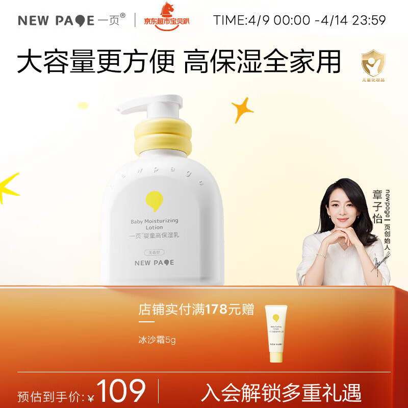 一页保湿乳 newpage儿童宝宝婴儿新生润肤乳液 补水滋润全身防干燥 婴童高保湿乳200ml【无香型】