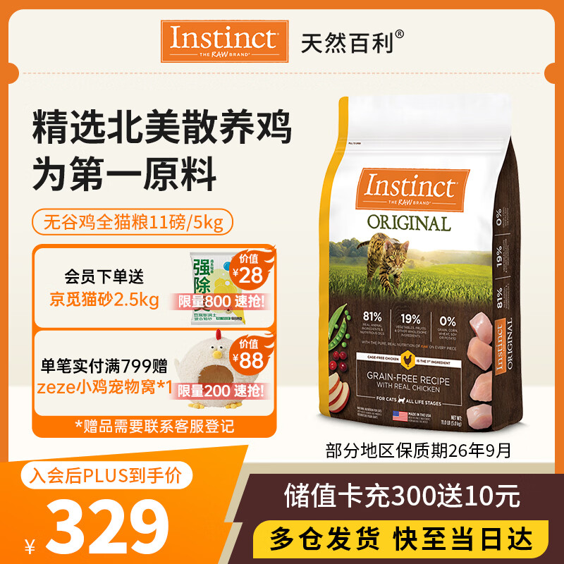 instinct进口猫粮百利无谷鸡全猫幼猫干粮11磅/5kg