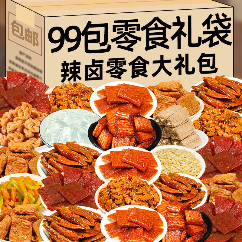 金磨坊休闲零食大礼包麻辣卤味整箱礼盒肉类辣条即食小吃礼袋休闲食品馋 (新上市)99包零食礼袋*1袋370g