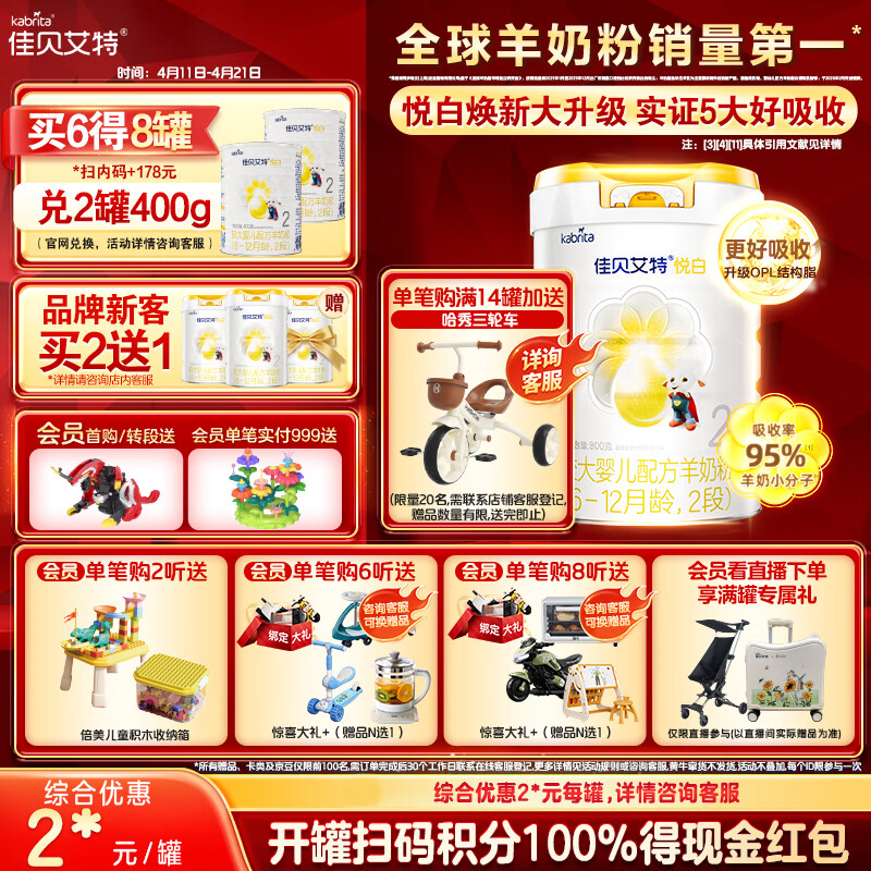 佳贝艾特营嘉悦白较大婴儿配方羊奶粉 2段（6-12个月)800克 天然A2蛋白