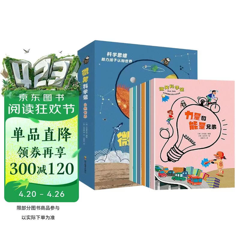 国际获奖绘本(全6册) 科普百科全书 微笑科学馆自然世界十万个为什么儿童课外阅读书籍为孩子讲述自然世界的物质声音宇宙地球地理的科学知识 