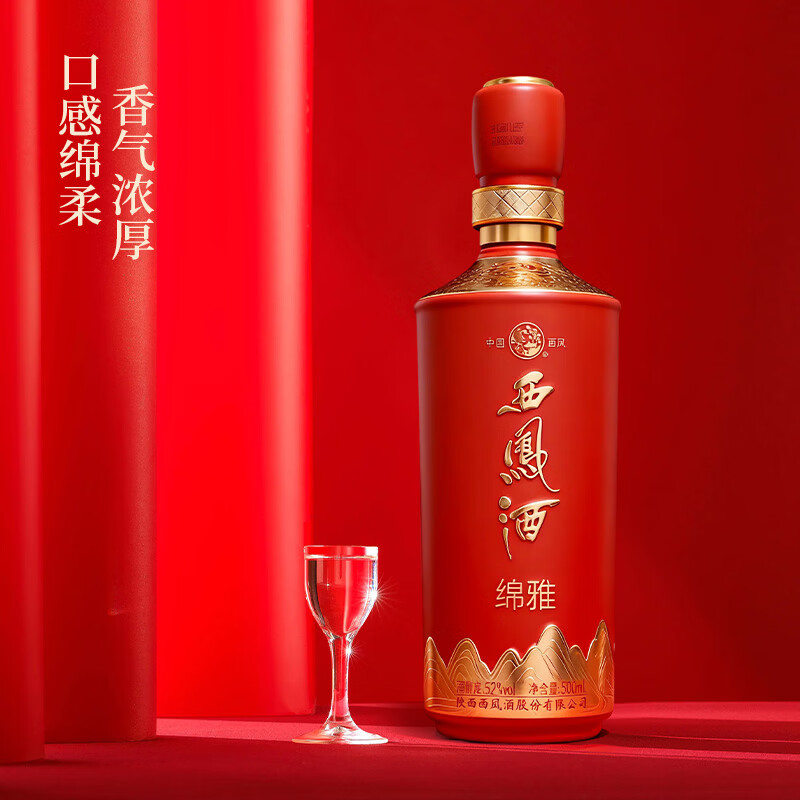 西凤酒【新款】红绵雅 52度凤香型白酒名酒老字号喜庆红瓶礼赠宴请 52度 500mL 2瓶 【含手提袋】