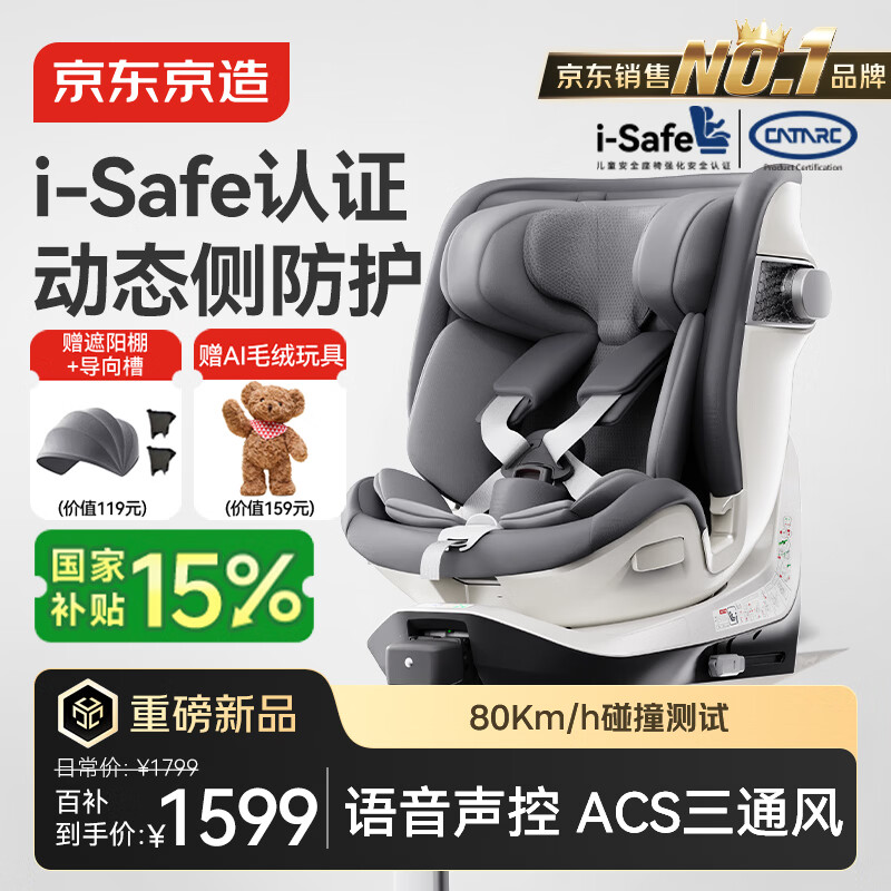 京东京造儿童安全座椅0-6-7岁婴儿宝宝i-Safe双通风加热星际舱3.0星雾灰