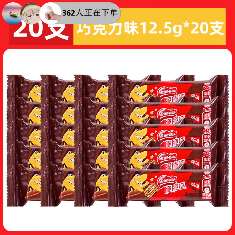 雀巢美禄（Nestle Milo）脆脆鲨巧克力味牛奶味威化夹心饼干整盒办公室解馋休闲小零食 【20支/散装装袋】巧克力味12.5g*20支