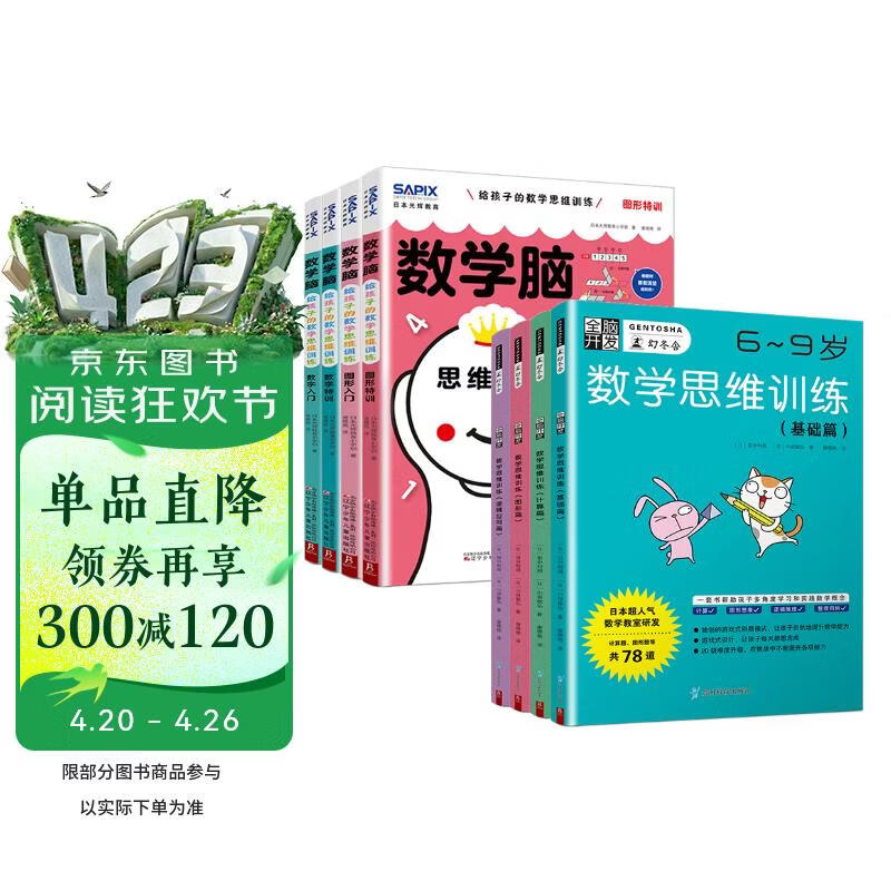 6-9岁数学启蒙早教书图解奥数提高篇+计算篇 数学思维训练（共8册） 学数字语言模型思维独立思考逻辑训练培养早教书奥数方法培养图形空间想象力儿童益智早教书 数学与逻辑思维专注力与记忆力训练