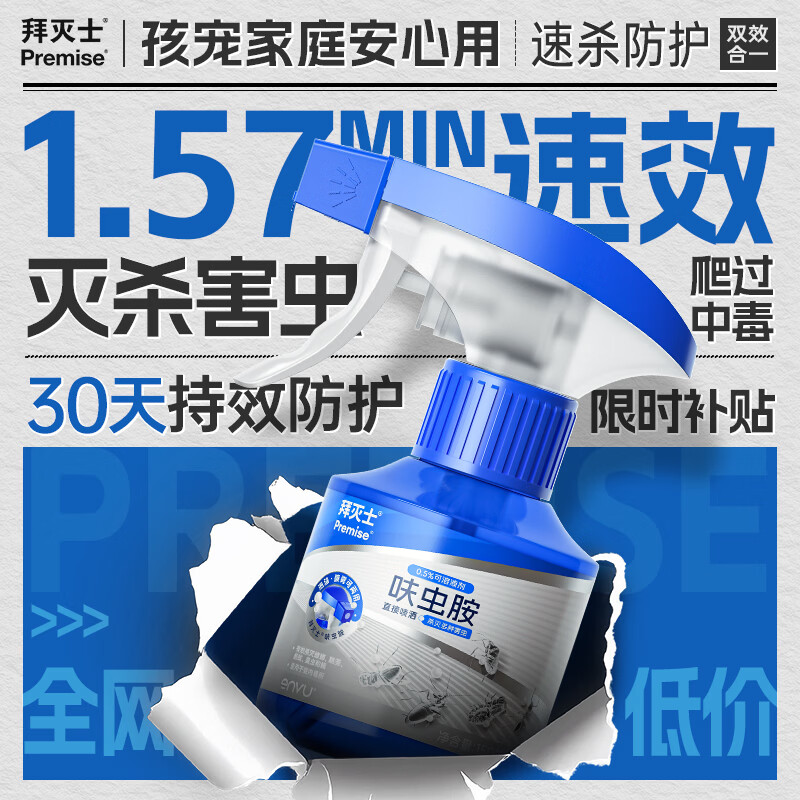 拜灭士呋虫胺杀虫剂喷雾下水道杀蟑螂蛾蚋跳蚤衣鱼虫药热门商品非隐翅虫 【尝鲜】呋虫胺150ml