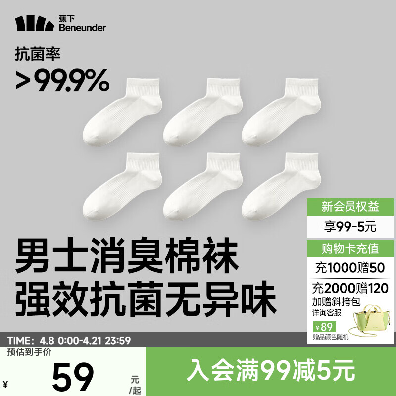 蕉下棉质抗菌短袜中筒袜亲肤绵柔透气消臭旅游出行星期袜DR01 沁柔白  6双 M 码数 40-45