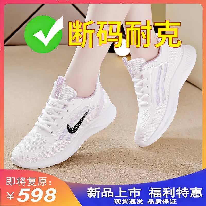 女鞋夏季飞织网面运动鞋女防臭软底休闲跑步鞋轻便透气小白鞋子女 NK6723白色 38