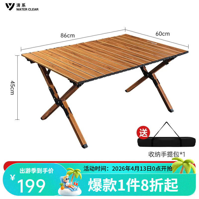 清系便携式露营桌子野餐可折叠克米特椅野营用品装备户外折叠桌蛋卷桌 胡桃木色铝合金大号90款