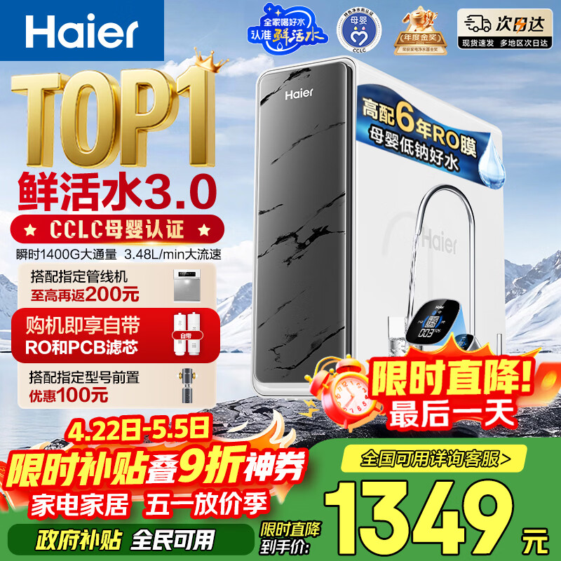 海尔（Haier）净水器鲜活水pro瞬时1400G6年RO膜抑菌滤芯净饮机家用厨房专用台下用反渗透过滤直饮净水机R793