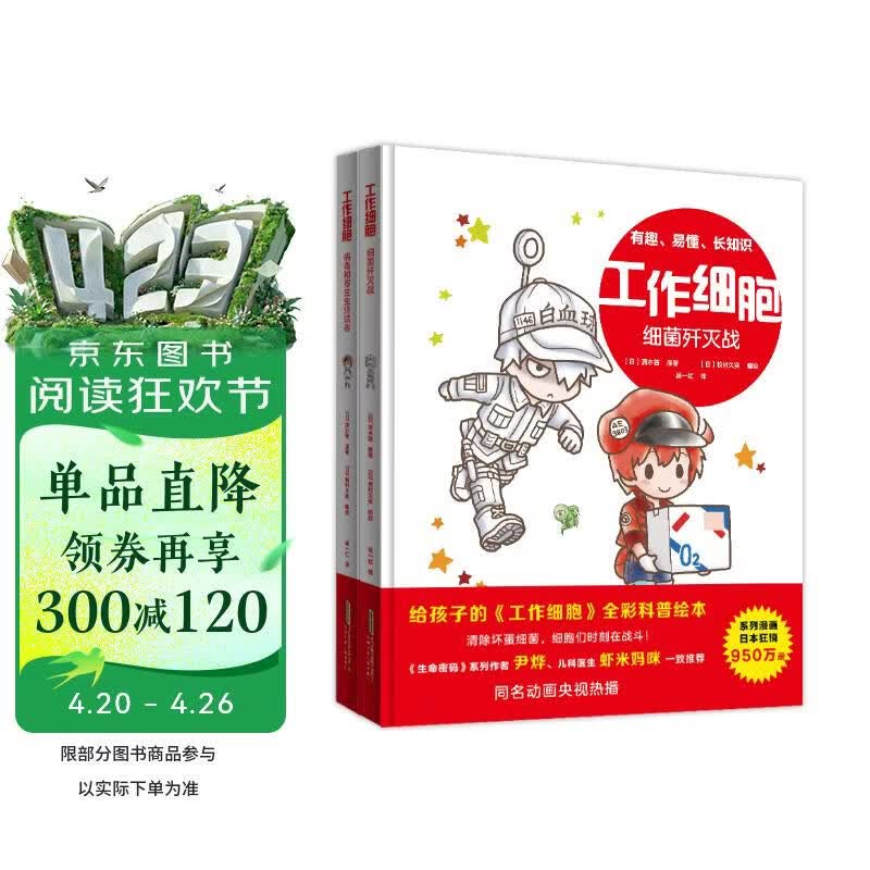 工作细胞全套共2册 小学生一二三四年级生物科普百科课外阅读书籍   