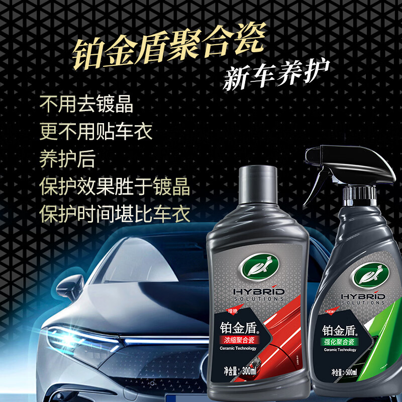 龟牌（Turtle Wax）汽车蜡铂金盾浓缩聚合瓷镀瓷镀膜蜡划痕蜡打蜡划痕蜡赛车衣神器 长效型-堪比车衣【7倍镀瓷】一年半一次