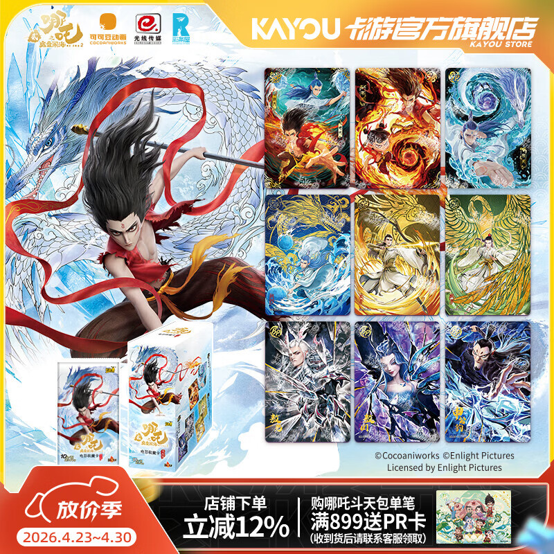 卡游哪吒卡片哪吒之魔童闹海电影收藏卡斗天包第3弹卡牌正版周边礼物