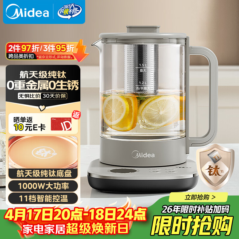美的（Midea）纯钛养生壶 烧水壶 24小时预约12小时恒温11档控温煮茶壶 电热水壶煮茶器1.5L YS15P01-Ti