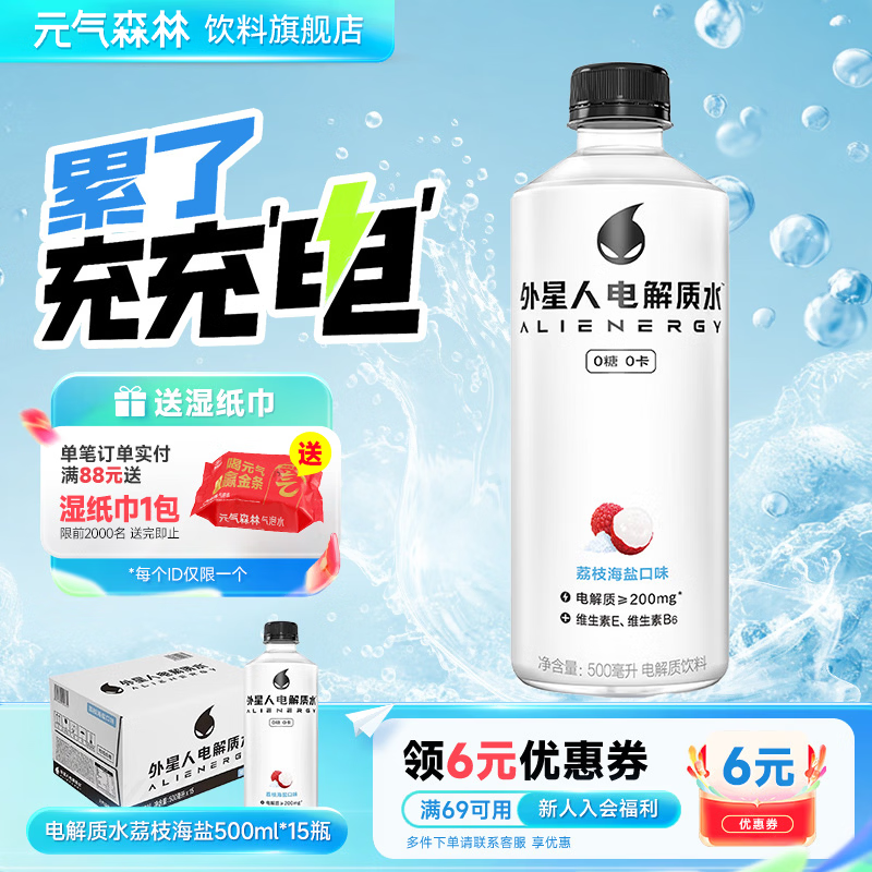 外星人电解质水多规格多口味任选白桃青柠荔枝海盐味 运动饮料整箱装 荔枝海盐味500ml*15瓶