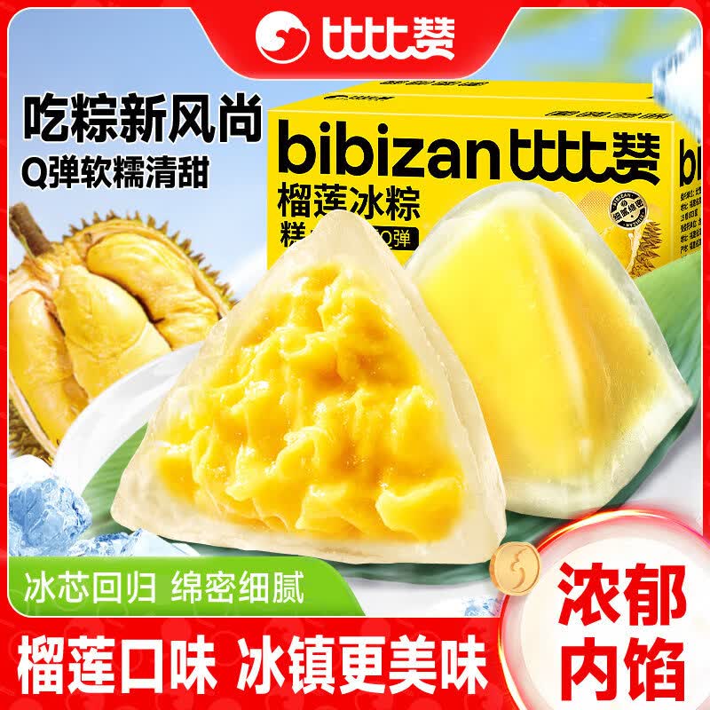 比比赞榴莲冰粽糕点即食水晶冰皮粽子甜粽榴莲馅甜品休闲零食端午 比比赞榴莲冰粽200g*1袋