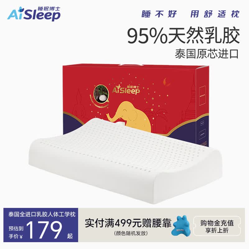 睡眠博士（AiSleep）95%乳胶含量泰国原装进口天然乳胶枕护颈深睡成人礼物送人
