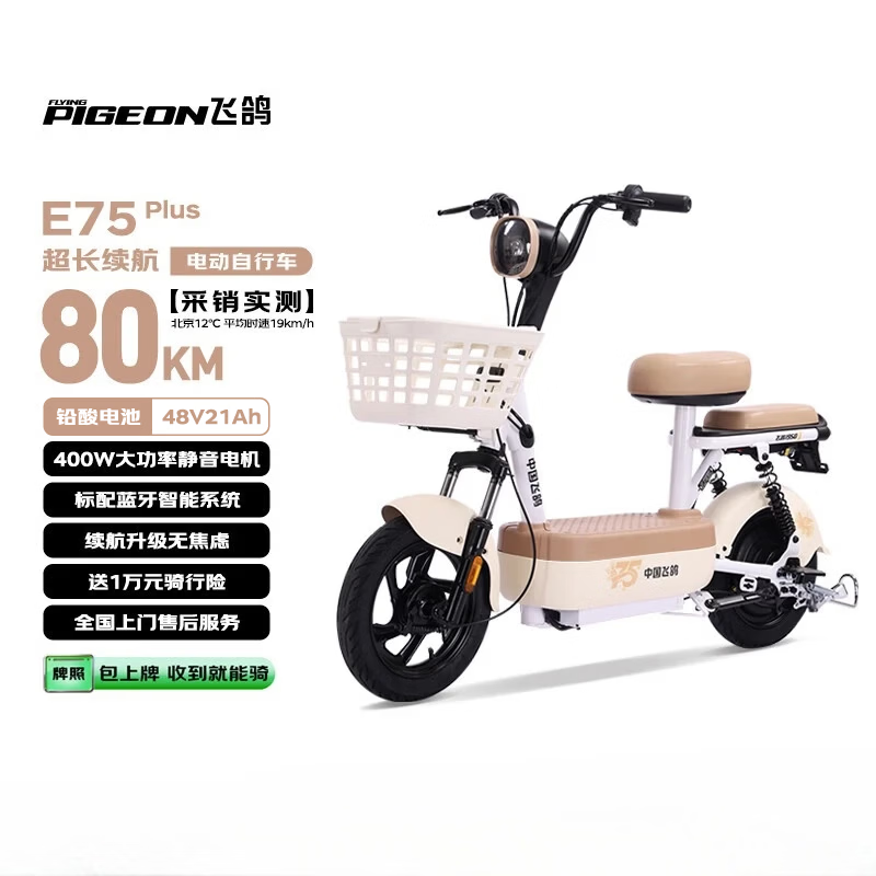 飞鸽电动自行车 E75Plus新国标电动车包上牌轻便女款小冠能80KM长续航铅酸踏板电瓶车代步漫步白